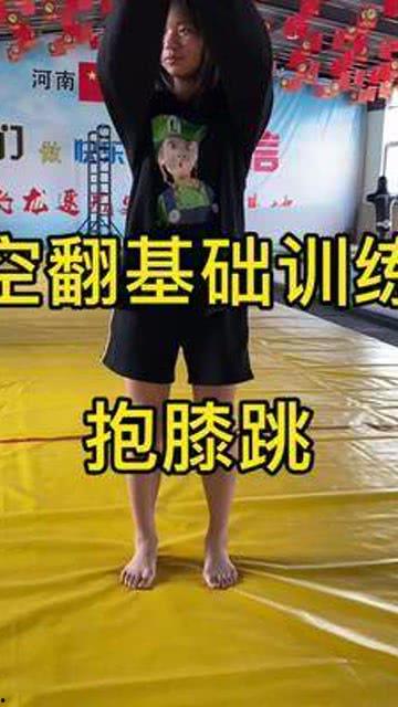 后空翻教学视频,轻松掌握空中旋转技巧