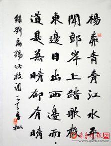 李松魏碑书法教学视频