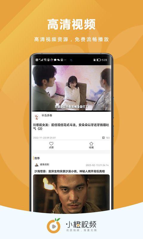 橙子视频app