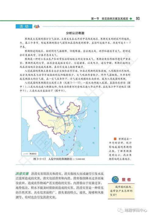 高中地理必修一视频,探索地球奥秘之旅