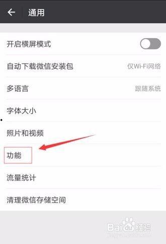 怎么关闭微信视频功能