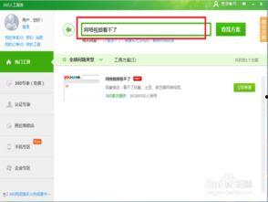 电脑腾讯视频打不开,排查与解决攻略