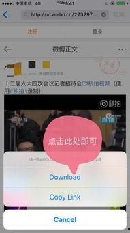 微博的小视频怎么保存,轻松掌握一键保存技巧